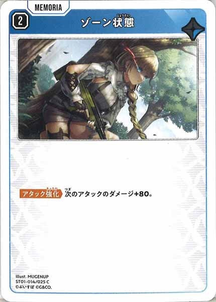 [ST01]ゾーン状態【C】ST01-014/025