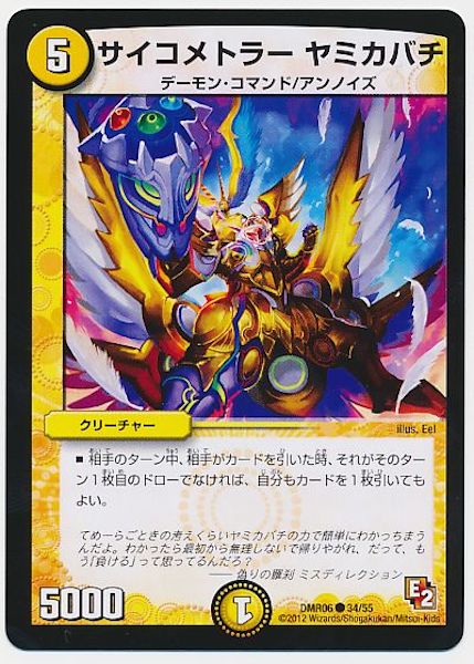 [DMR-06]サイコメトラー ヤミカバチ【C】34/55