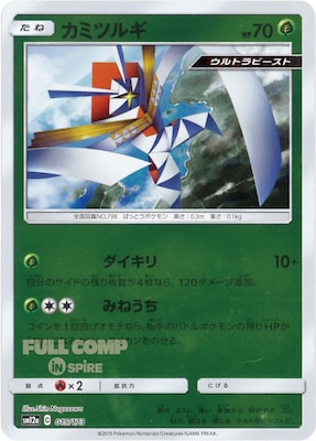 [SM12a]カミツルギ（ミラー仕様）【No mark】015/173