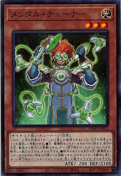 [PHHY]メンタル・チューナー(ノーマル)PHHY-JP012