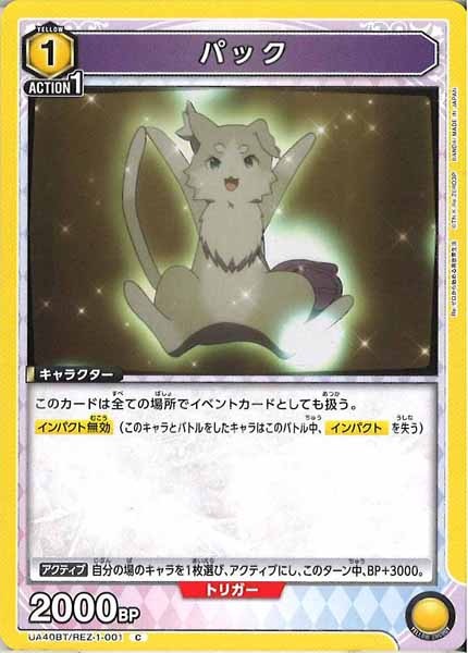 [UA40-BT]パック【C】UA40BT/REZ-1-001