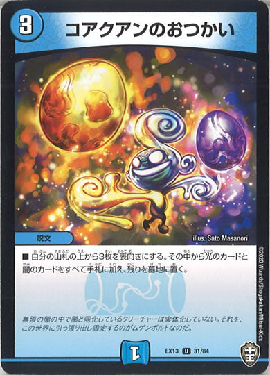 [DMEX-13]コアクアンのおつかい【UC】31/84