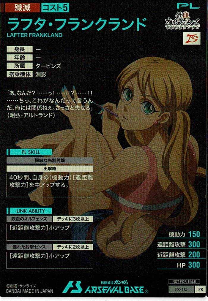 [PR]ラフタ・フランクランド【PR】PR-115