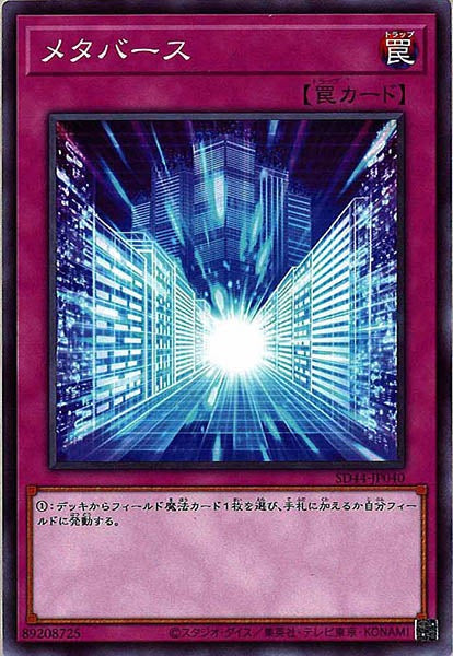 [SD44]メタバース(ノーマル)SD44-JP040