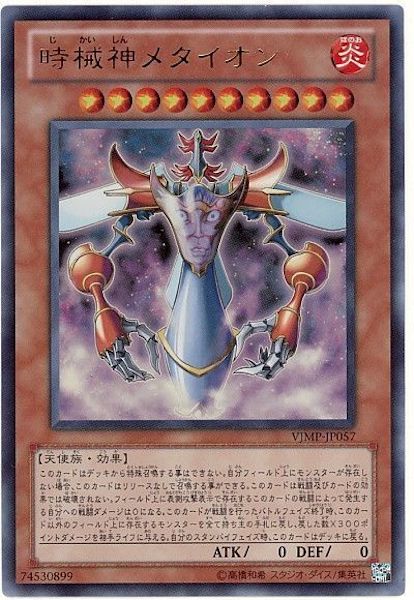 [Vジャンプ]時械神メタイオン(ウルトラレア)VJMP-JP057