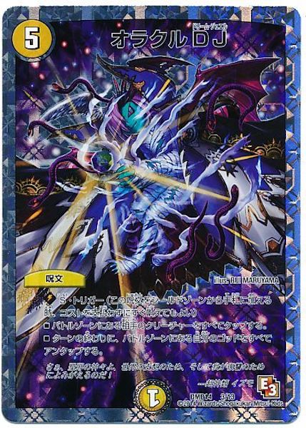 [DMD-14]オラクル DJ【P】3/13