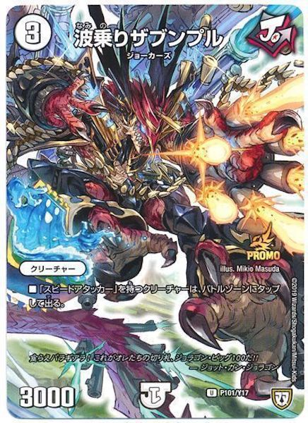 [PR-Y17]波乗りザブンプル【PR】P101/Y17