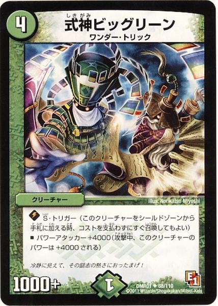 [DMR-01]式神ビッグリーン【UC】68/110