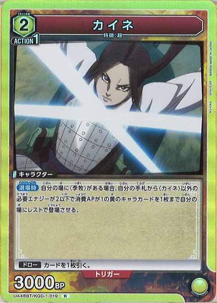 [UA48-BT]カイネ【R】UA48BT/KGD-1-019