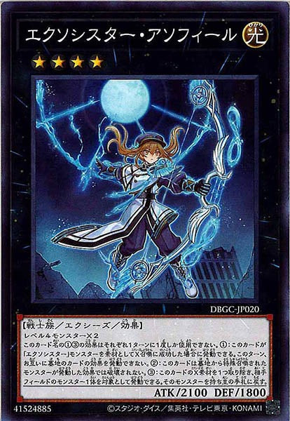 [DBGC]エクソシスター・アソフィール(ノーマル)DBGC-JP020