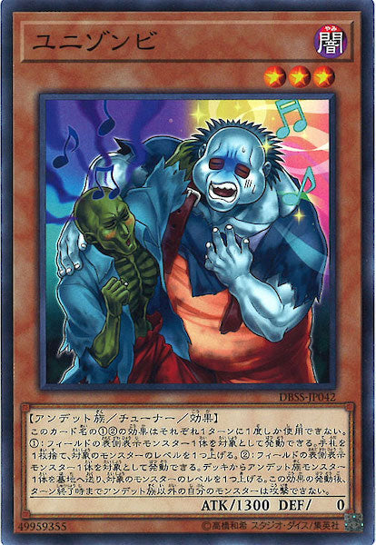 [DBSS]ユニゾンビ(ノーマル)DBSS-JP042