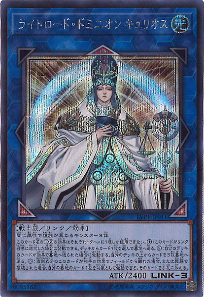 [LVP1]ライトロード・ドミニオン キュリオス(シークレットレア)LVP1-JP011