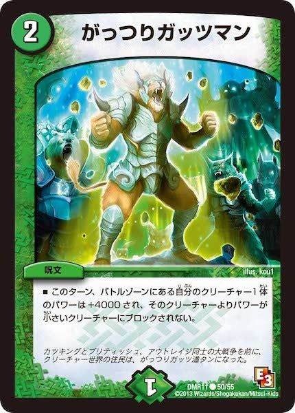 [DMR-11]がっつりガッツマン【C】50/55