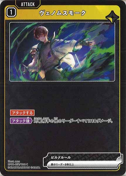 [BP-01]ヴェノムスモーク【C】BP01-037/100