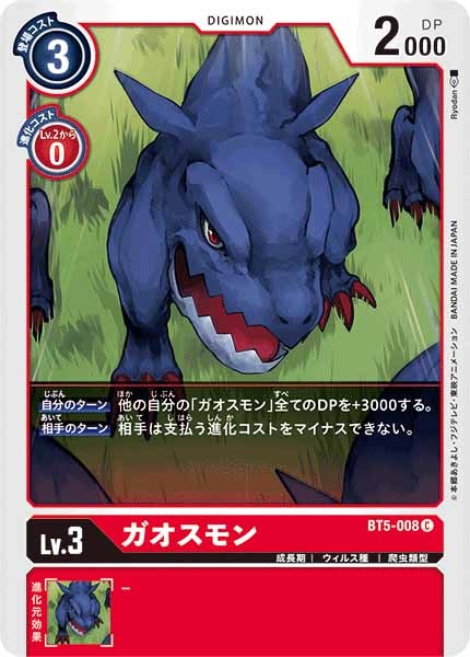 [BT-05]ガオスモン【C】BT5-008