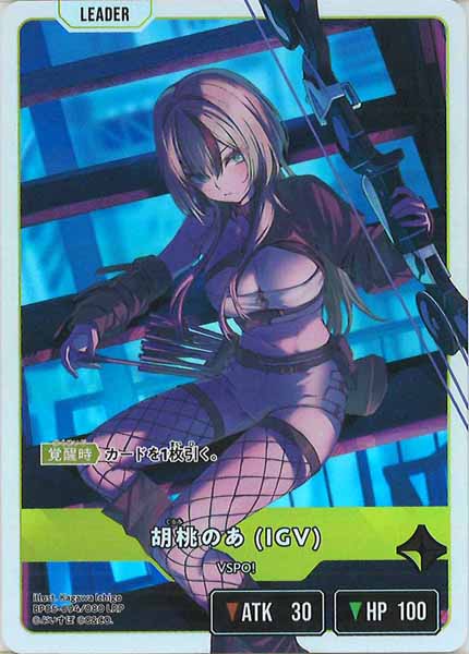 [BP-05]胡桃のあ (IGV)【LRP】BP05-094