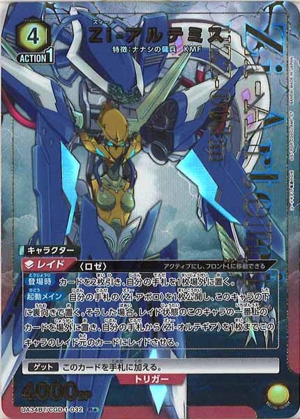 [UA34-BT]Zi-アルテミス(パラレル★)【R】UA34BT/CGD-1-032