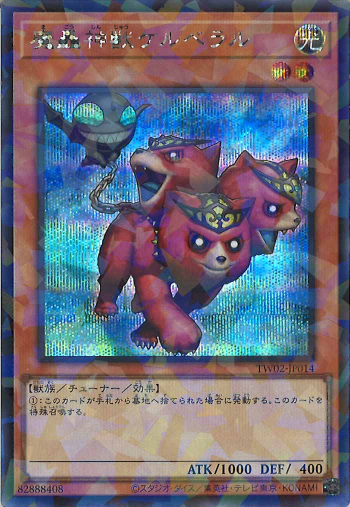 [TW02]魔轟神獣ケルベラル(シークレットパラレルレア)TW02-JP014