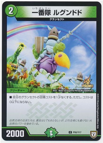 [PR-Y17]一番隊 ルグンドド【PR】P98/Y17