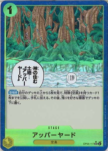 [OP_PRB-01]アッパーヤード【UC】OP05-117（★）