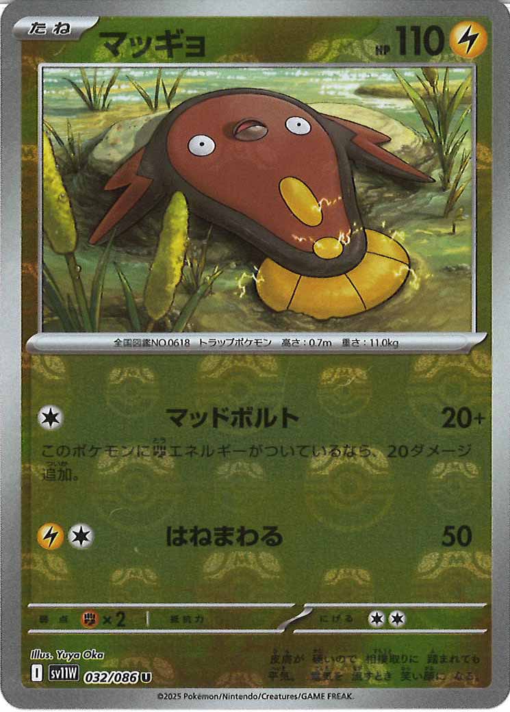 [SV11W]マッギョ(マスターボールミラー仕様）【U】032/086