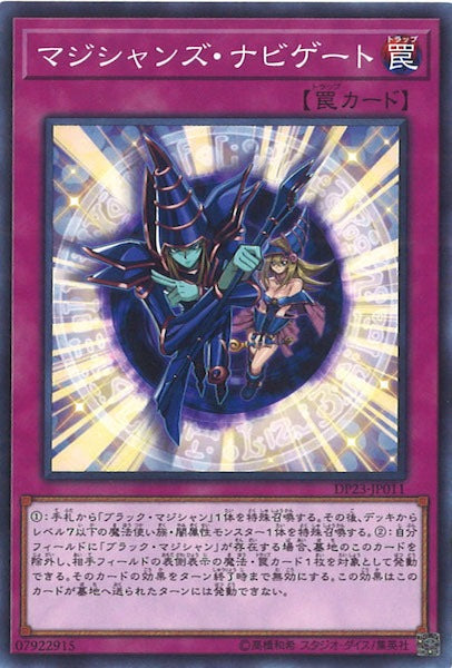 [DP23]マジシャンズ・ナビゲート(ノーマル)DP23-JP011