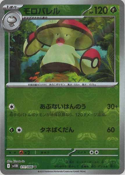 [SV11B]モロバレル(マスターボールミラー仕様）【U】011/086