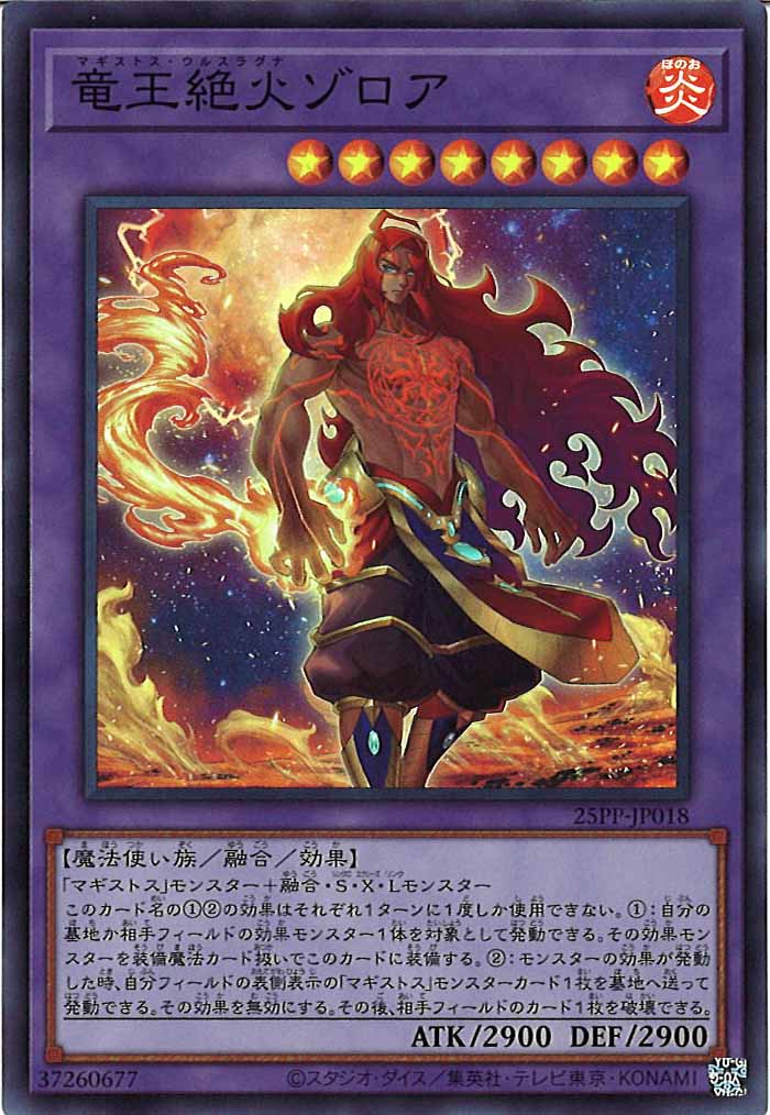 [25PP]竜王絶火ゾロア(スーパーレア)25PP-JP018
