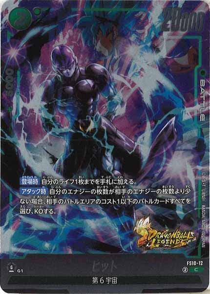 [FS10]ヒット【C】FS10-12