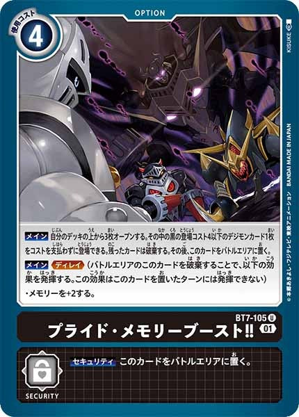 [BT-07]プライド・メモリーブースト！！【U】BT7-105