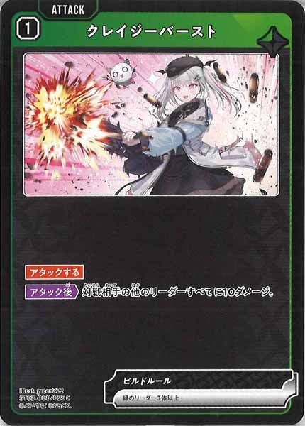 [ST03]クレイジーバースト【C】ST03-008