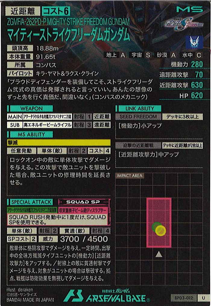 [BP03]マイティーストライクフリーダムガンダム【U】BP03-012