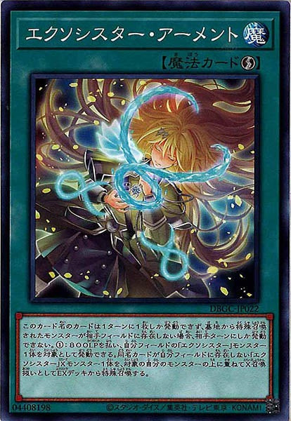 [DBGC]エクソシスター・アーメント(ノーマル)DBGC-JP022