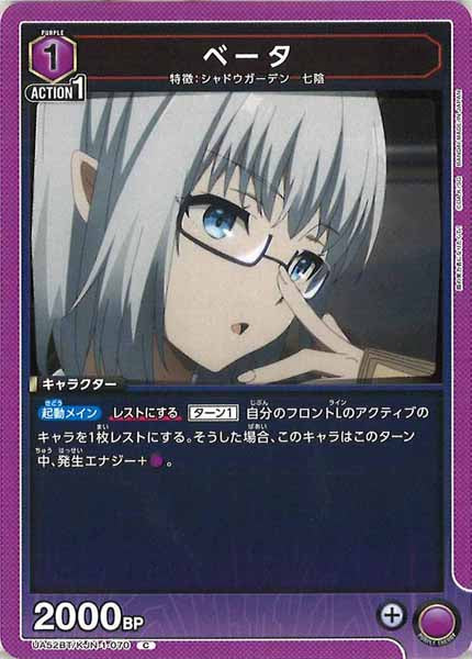 [UA52-BT]ベータ【C】UA52BT/KJN-1-070