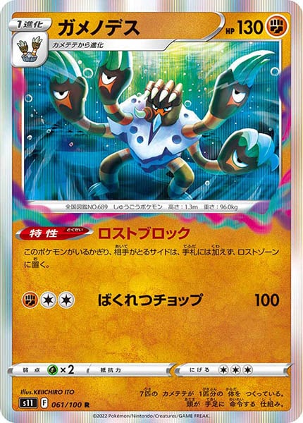 [s11]ガメノデス【R】061/100