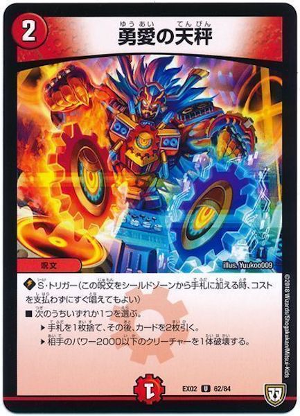 [DMEX-02]勇愛の天秤【UC】62/84