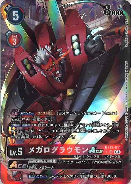 [BT-19]メガログラウモンACE（★パラレル）【SR】BT19-011(illust:Souichirou Gunjima)