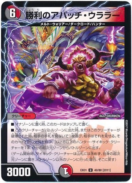 [DMEX-01]勝利のアパッチ・ウララー【UC】49/80