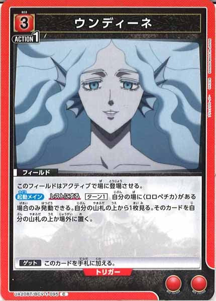 [UA20-BT]ウンディーネ【C】UA20BT/BCV-1-095