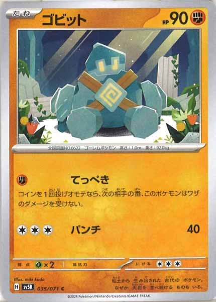 [SV5K]ゴビット【C】035/071