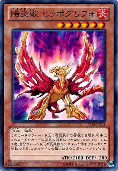 [JF13]陽炎獣ヒッポグリフォ(ノーマル)JF13-JPA02