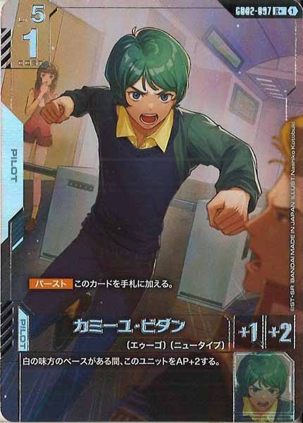 [GD02]カミーユ・ビダン（パラレル+）【R+】GD02-097