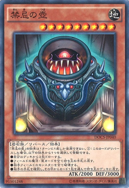 [DOCS]禁忌の壺(ノーマル)DOCS-JP040