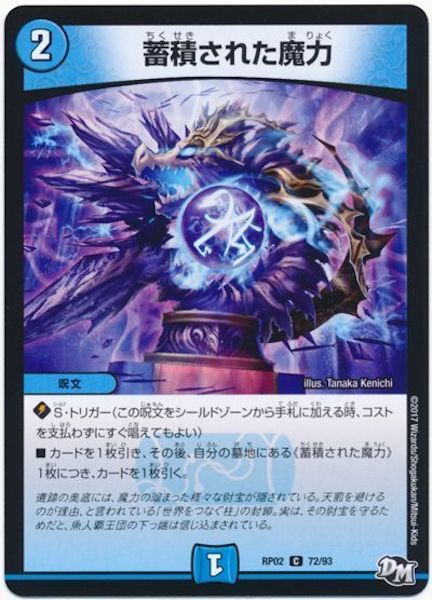 [DMRP-02]蓄積された魔力【C】72/93
