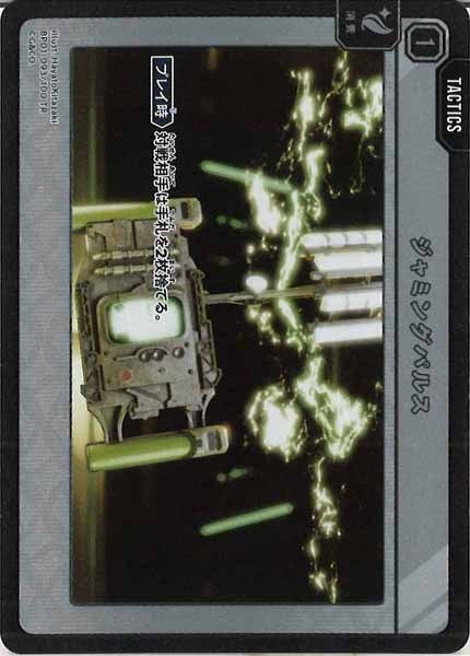 [BP-01]ジャミングパルス【TR】BP01-093/100