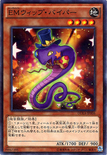 [DUEA]EMウィップ・バイパー(ノーマル)DUEA-JP006