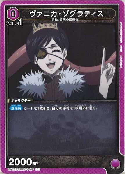 [UA20-BT]ヴァニカ・ゾグラティス【C】UA20BT/BCV-1-017