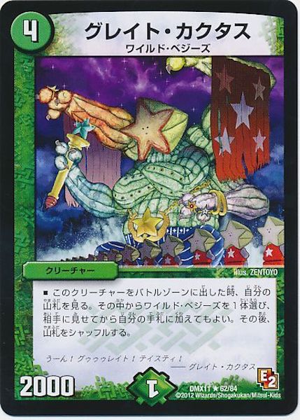 [DMX-11]グレイト・カクタス【R】62/84