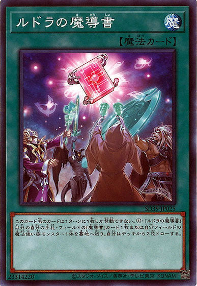 [SD39]ルドラの魔導書(ノーマル)SD39-JP025