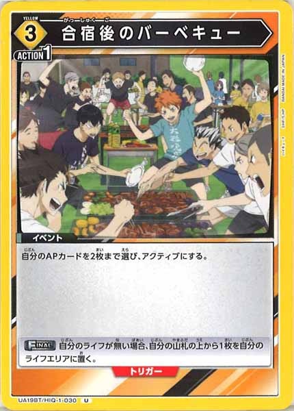 [UA19-BT]合宿後のバーベキュー【U】UA19BT/HIQ-1-030